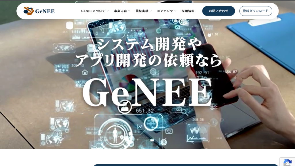 ノーコード受託開発会社_genee