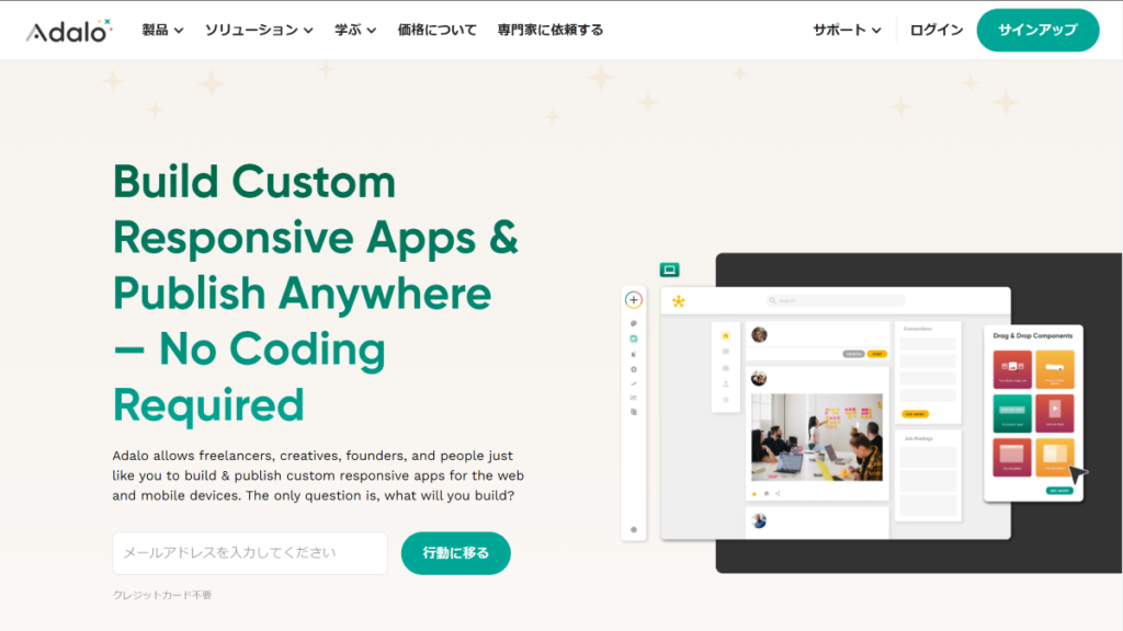 ノーコード_adalo