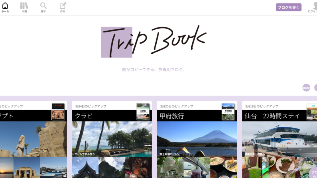 ノーコードで作られたアプリの事例_tripbook