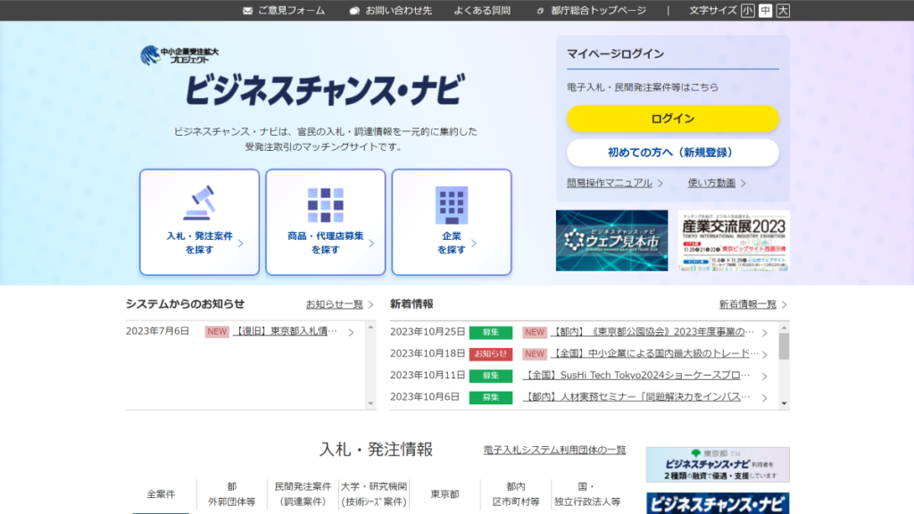 おすすめのbtobマッチングサイト_ビジネスチャンスナビ