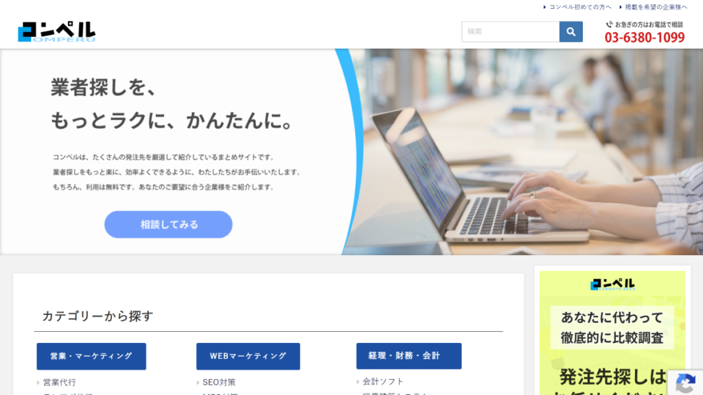 おすすめのbtobマッチングサイト_コンペル