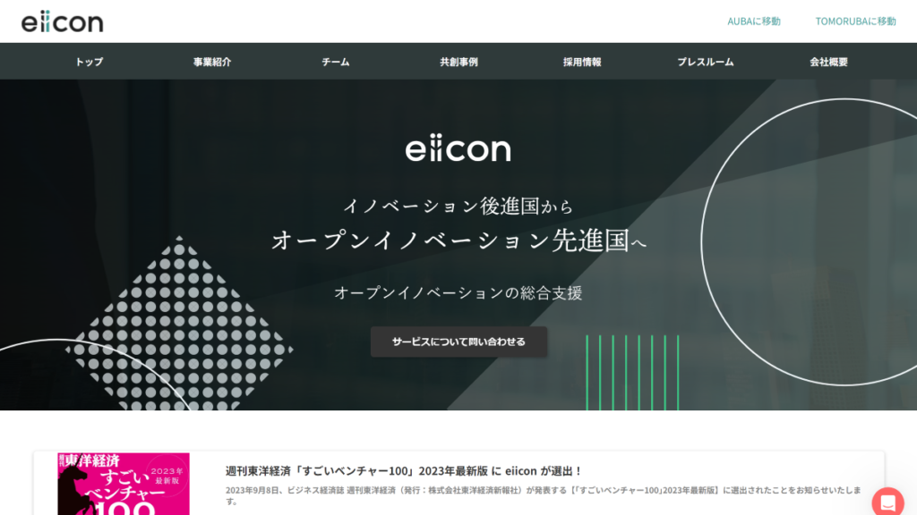 おすすめのbtobマッチングサイト_eiicon