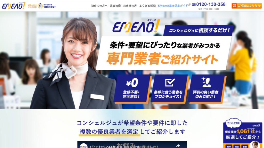 おすすめのbtobマッチングサイト_emeao