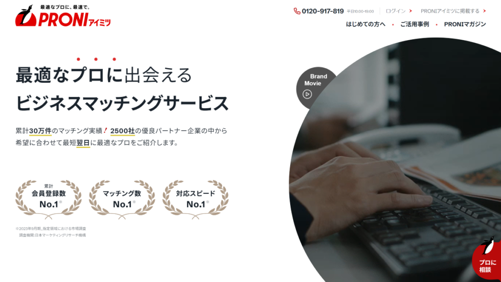 おすすめのbtobマッチングサイト_アイミツ