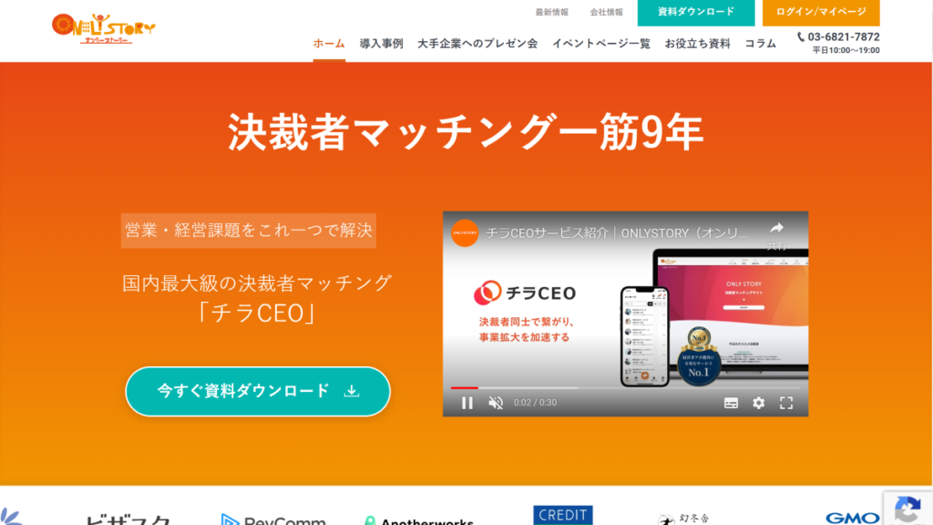 おすすめのbtobマッチングサイト_チラCEO