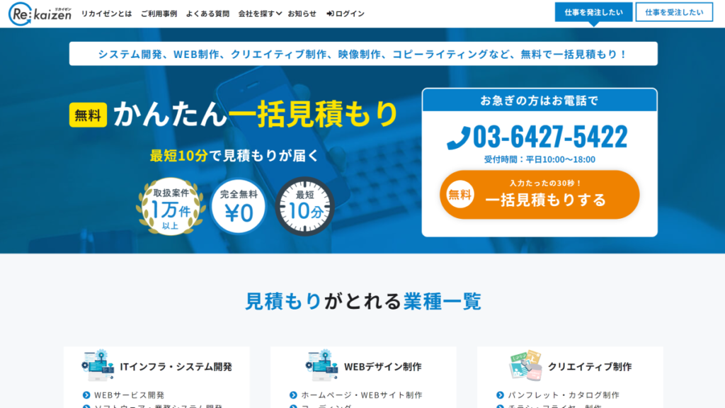 おすすめのbtobマッチングサイト_リカイゼン