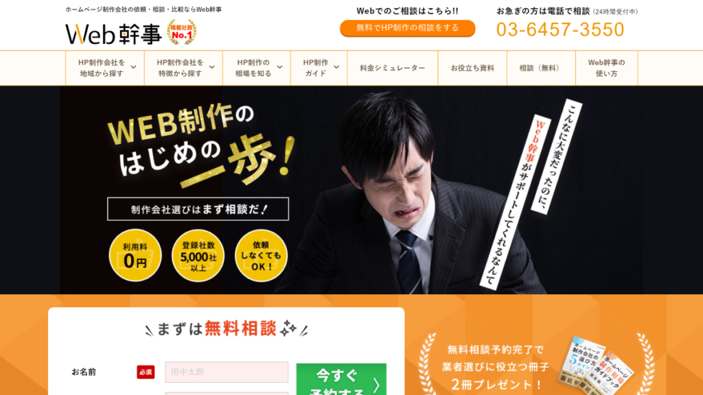 おすすめのbtobマッチングサイト_Web幹事