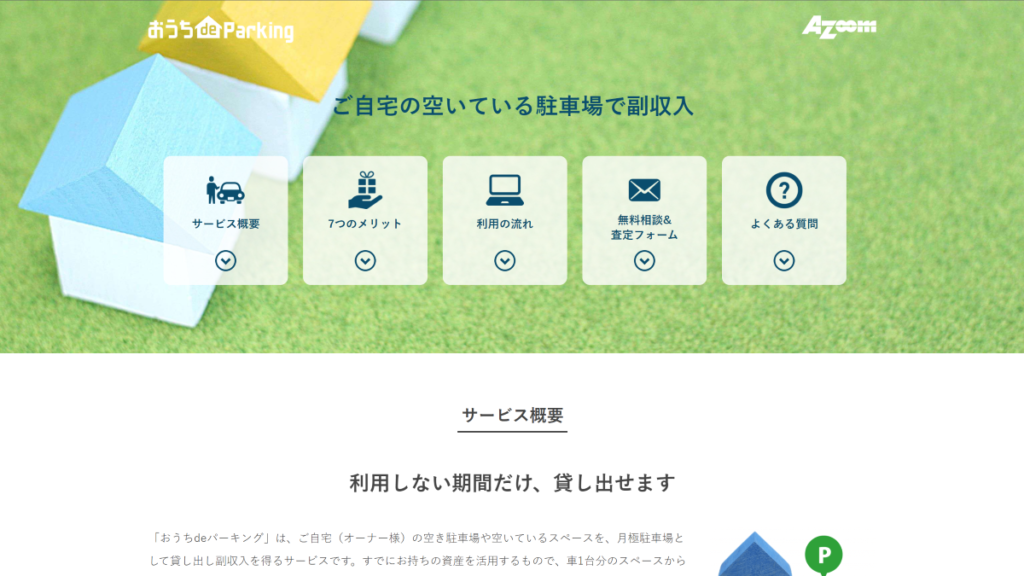 CtoCマッチングサイト_おうちdeパーキング