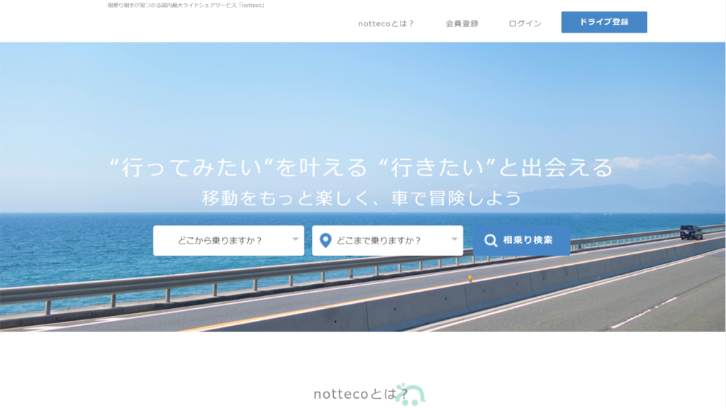 CtoCマッチングサイト_notteco