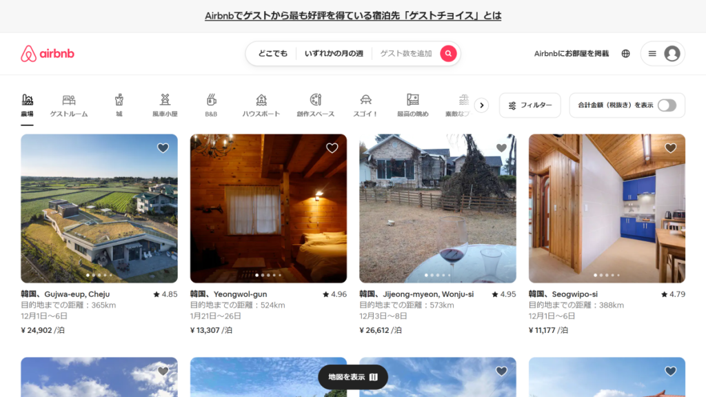 マッチングサイト_Airbnb