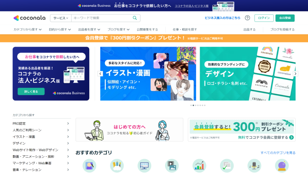 マッチングサイト_ココナラ