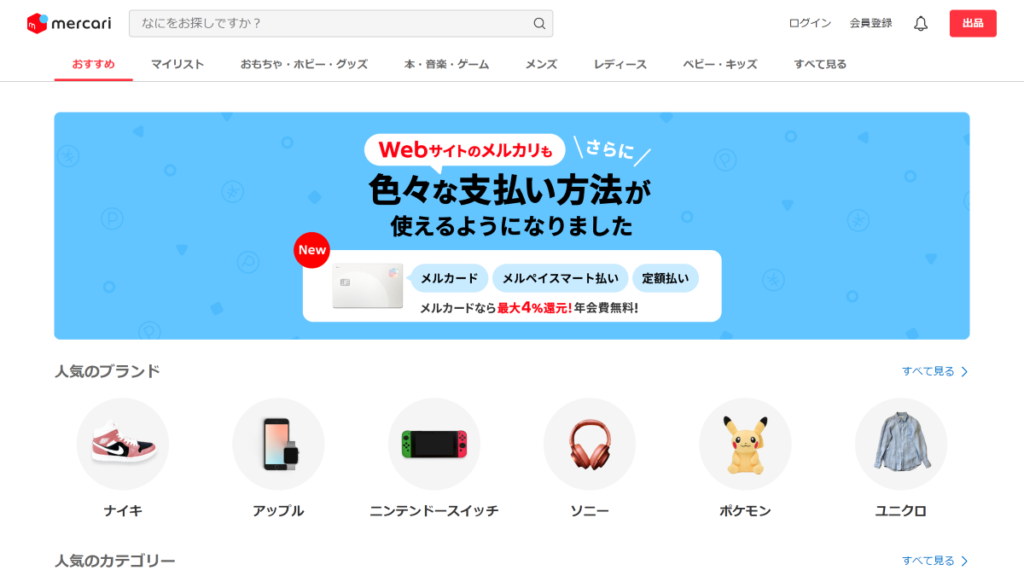 マッチングサイト_メルカリ