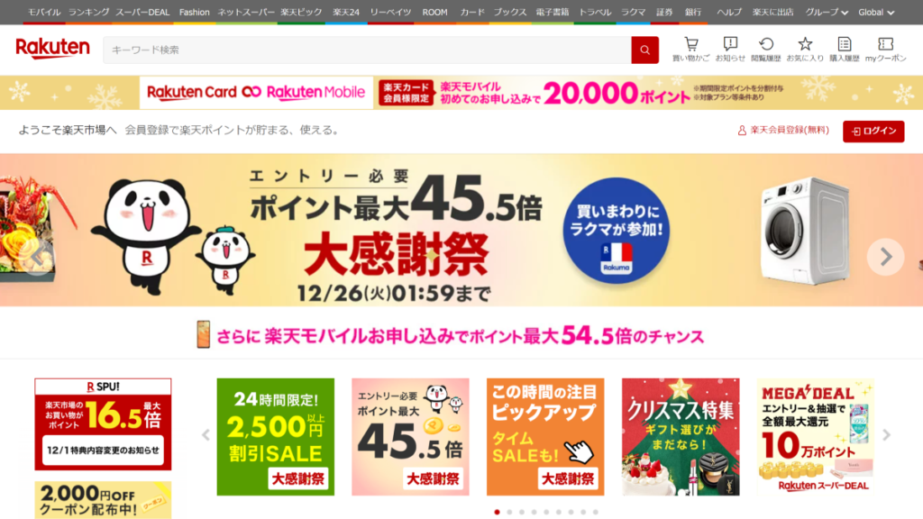 マッチングサイト_楽天