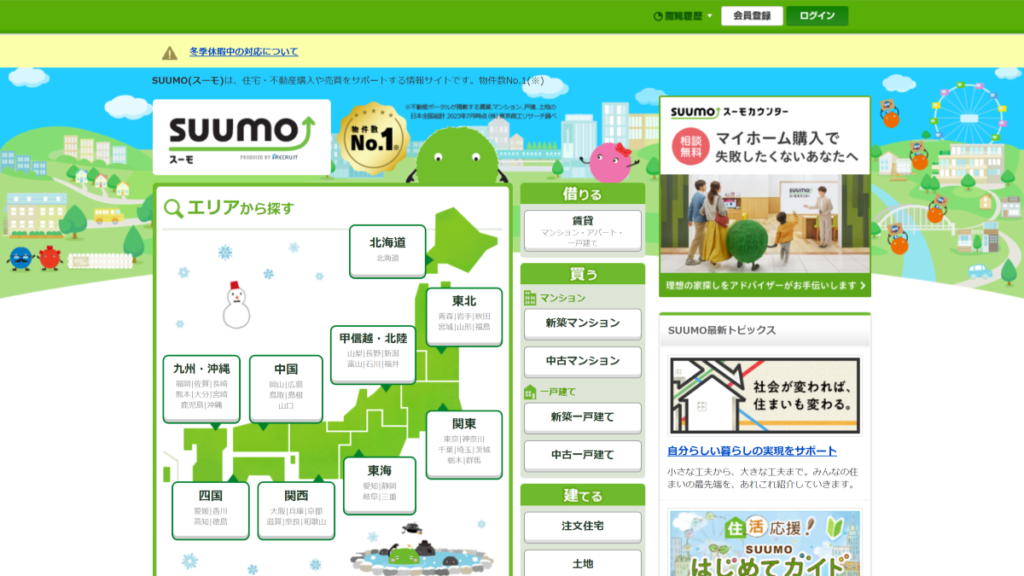 マッチングサイト_suumo