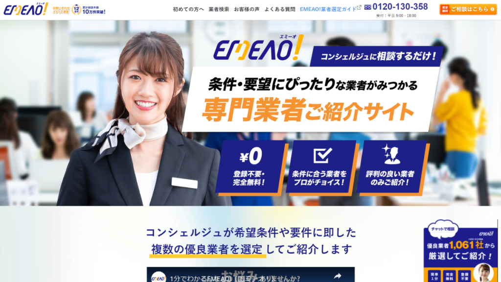 ビジネスマッチングサイト_emeoao