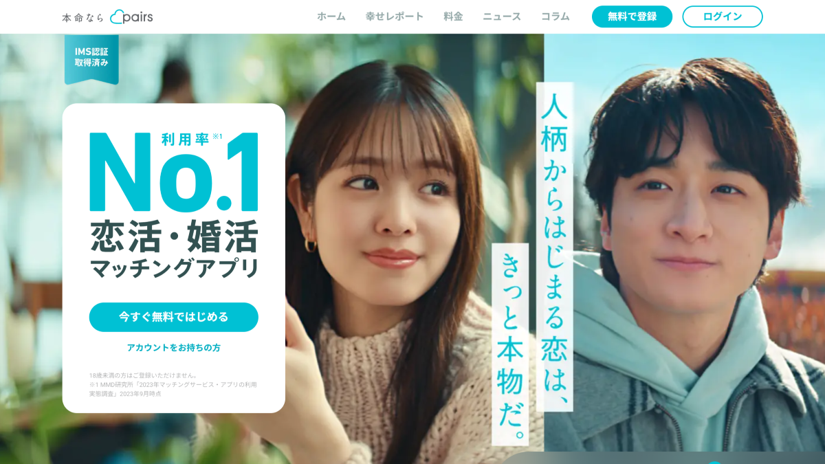 出会い系マッチングサイト事例10選!特徴や収益モデル、作り方も | Matching Match